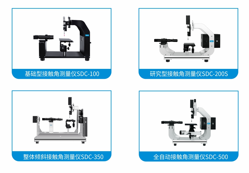 接触角测量仪